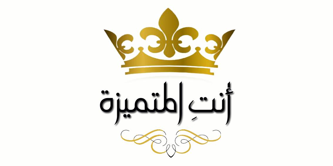 Ante almotmyzah beauty saloon - Middle East Yellow Pages